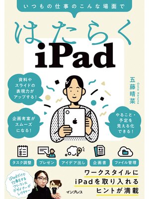 cover image of はたらくiPad いつもの仕事のこんな場面で